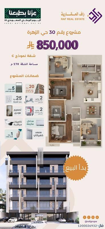 5 Bedroom Apartment for Sale in North Jeddah, Jeddah - Apartment for sale in Al-Zahra neighborhood