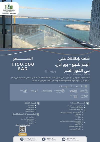 3 Bedroom Flat for Sale in Al Hamra, Al Khobar - The news