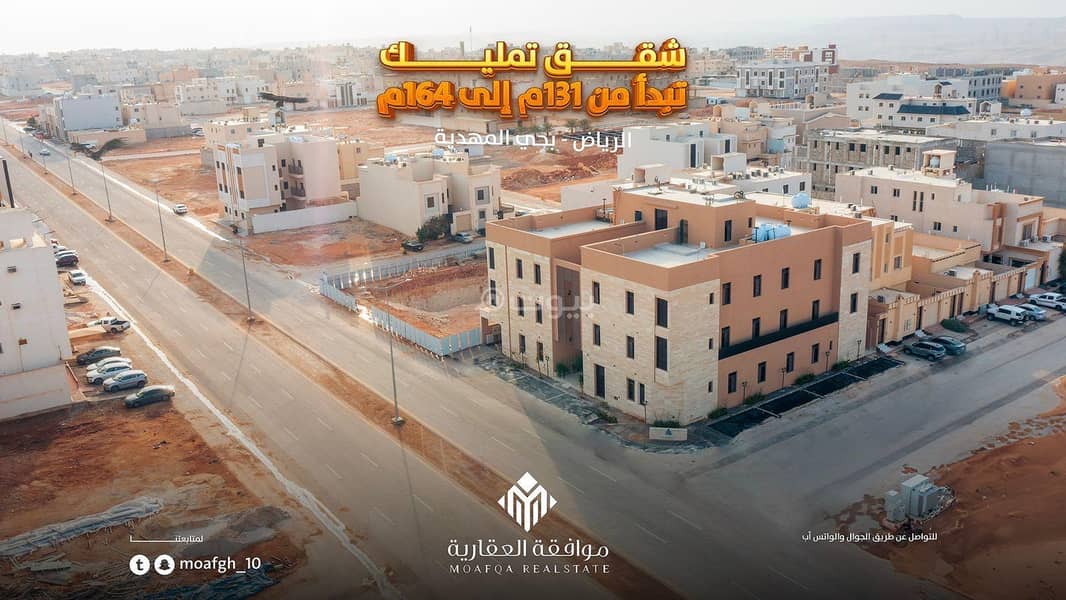 Luxury apartment in Al-Mahdiyya neighborhood