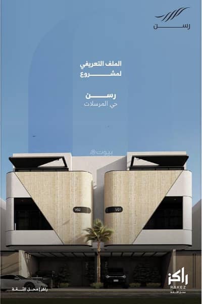 دور 3 غرف نوم للبيع في شمال الرياض، الرياض - ادوار رسن 112 - المرسلات