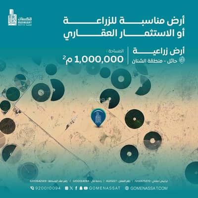 ارض سكنية  للبيع في الابيتر 1 - أرض زراعية في حائل