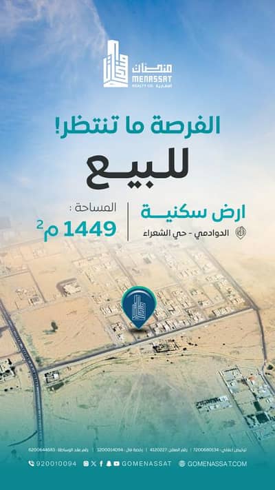 ارض سكنية  للبيع في يبرين، يبرين - أرض سكنية بالدوادمي