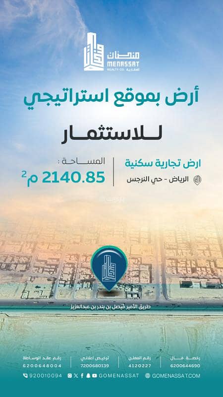 ارض حي النرجس للاستثمار، الرياض