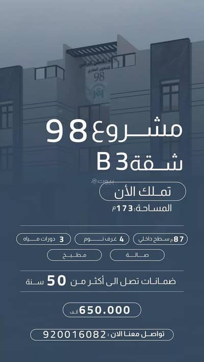 4 Bedroom Apartment for Sale in Al Ranuna, Madina - Apartment For Sale in Al Ranuna, Madina
