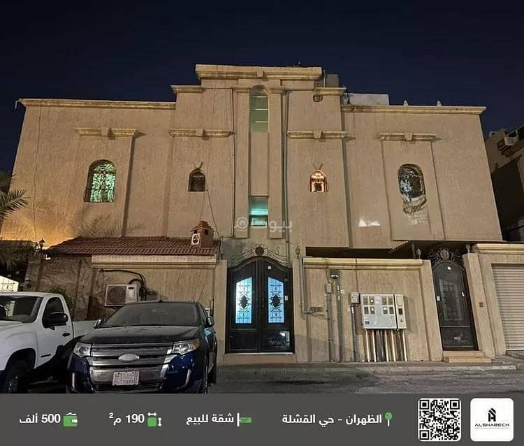 شقة للبيع في شارع امرؤ القيس بن عابس, حي الصفاء, مدينة الدمام, المنطقة الشرقية