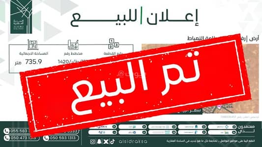 ارض سكنية  للبيع في حي مخطط  فيصل، طلعه التمياط - أرض سكنية للبيع في حي فيصل، طلائع الطاميات