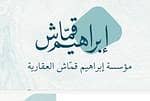 مؤسسة ابراهيم قماش ابن جمل الزهراني العقارية