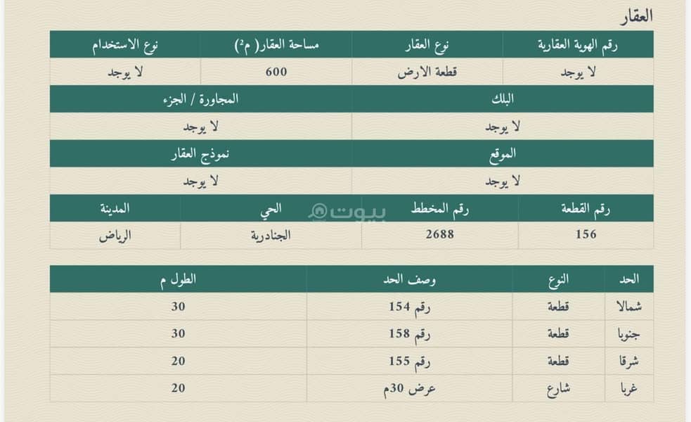 ارض للبيع سكني تجاري