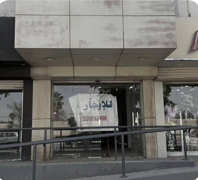 Showroom for Rent in East Riyadh, Riyadh - Al Rayan Shop