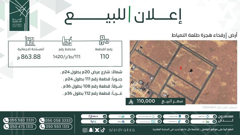 أرض سكنية للبيع في حي خطة فيصل، طلائع الطميات أرض سكنية للبيع في حي خطة فيصل، طلائع الطميات