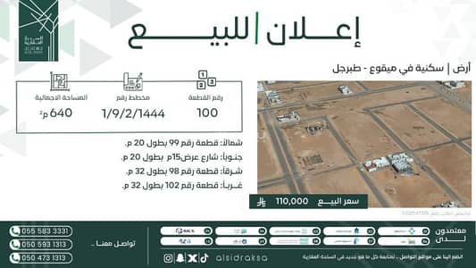 ارض سكنية  للبيع في طبرجل - أرض سكنية للبيع في طبرجل