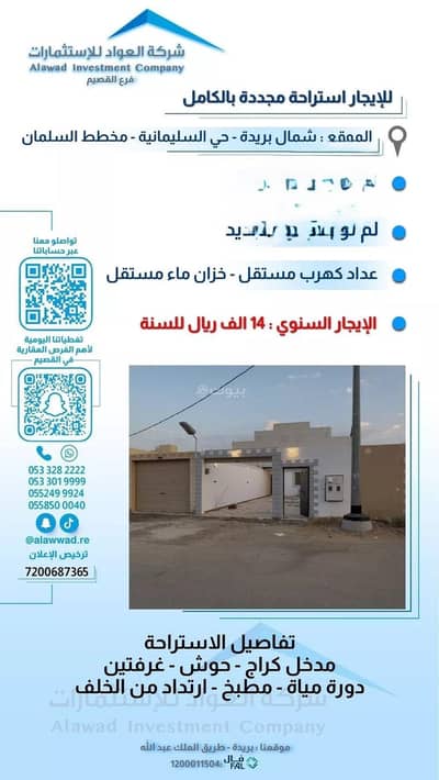 استراحة 2 غرفة نوم للايجار في السليمانية، بريدة منطقة القصيم - استراحة للإيجار في شارع الشقه العليا 1217, حي السليمانية, مدينة بريده, منطقة القصيم