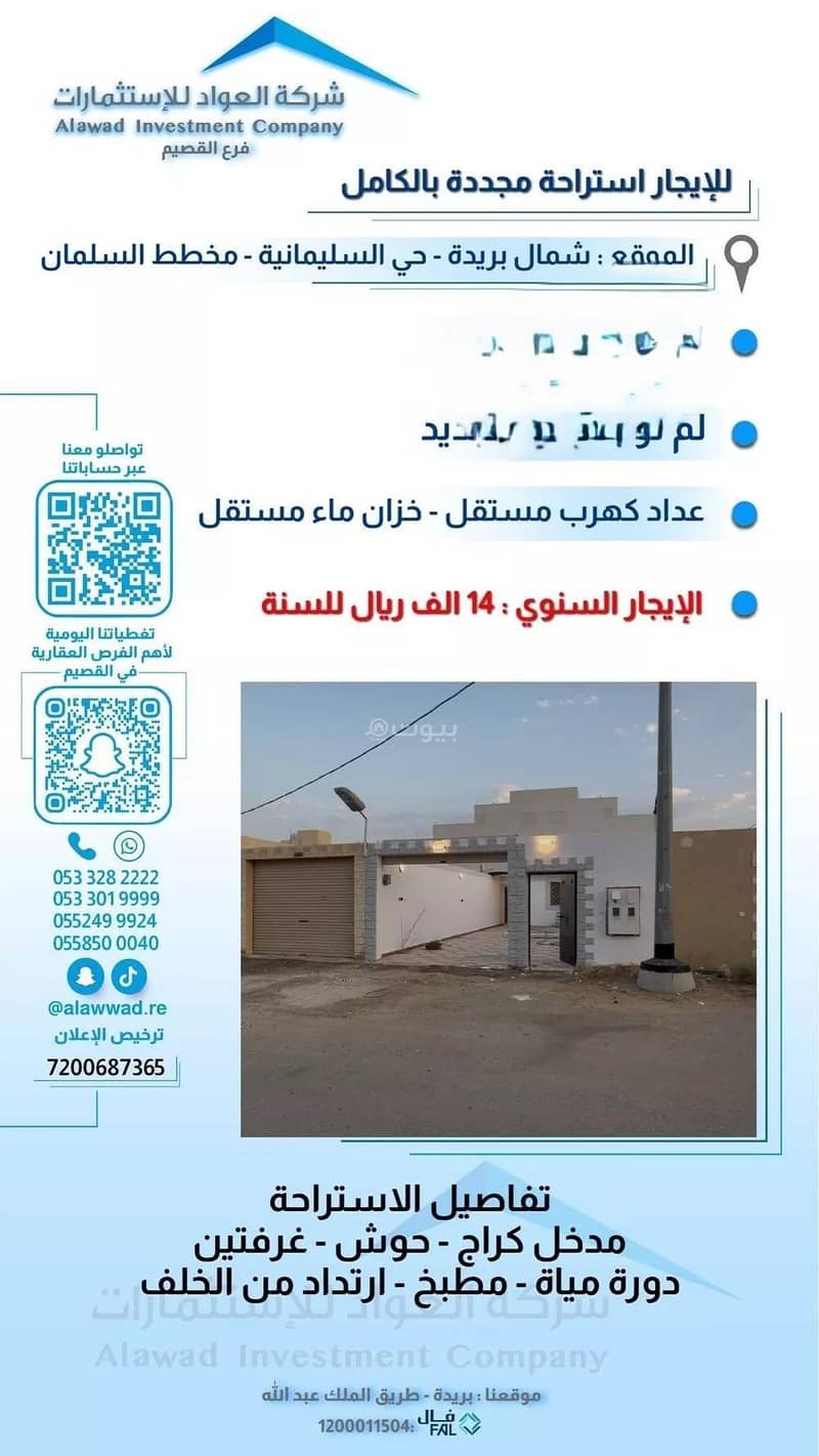 استراحة للإيجار في شارع الشقه العليا 1217, حي السليمانية, مدينة بريده, منطقة القصيم استراحة للإيجار في شارع الشقه العليا 1217, حي السليمانية, مدينة بريده, منطقة القصيم