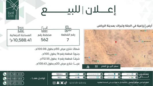 ارض سكنية  للبيع في الكلاء ومزارعها - أرض زراعية للبيع في الجلة وتبراك