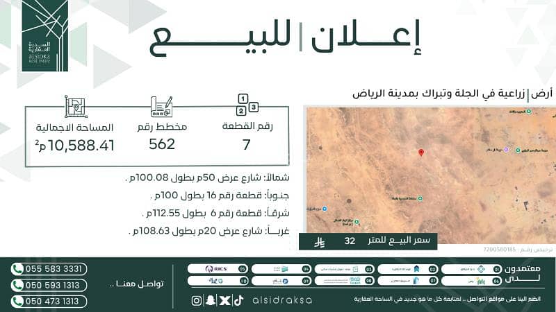 أرض زراعية للبيع في الجلة وتبراك