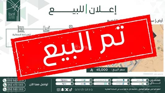 Residential Land for Sale in Almudarij Al Qassim Region - Residential Land For Sale in Almudarij Al Qassim Region