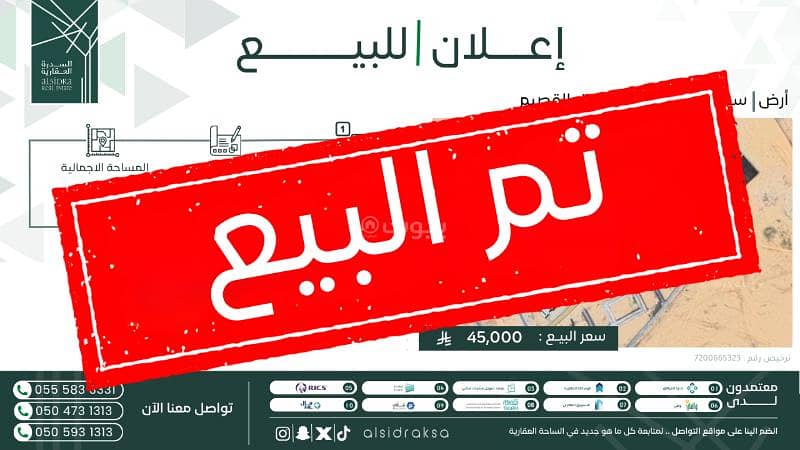 أرض سكنية للبيع في المدارج، منطقة القصيم