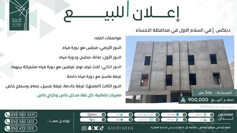 فيلا للبيع في حي السلام الأول الحزام الذهبي، الأحساء