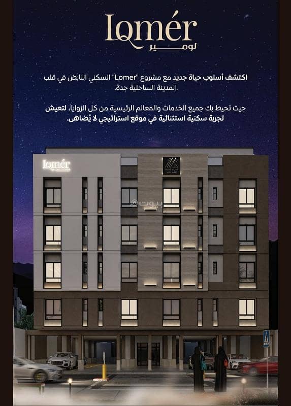جده حي مشرفه تصمصم عصري واسعار منافسه جدآ اسعار تبذا من 275الف فقط