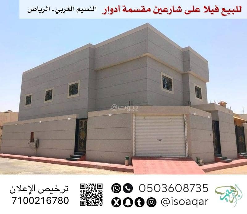 فيلا على شارعين مقسمة أدوار - حي النسيم الغربي بالرياض