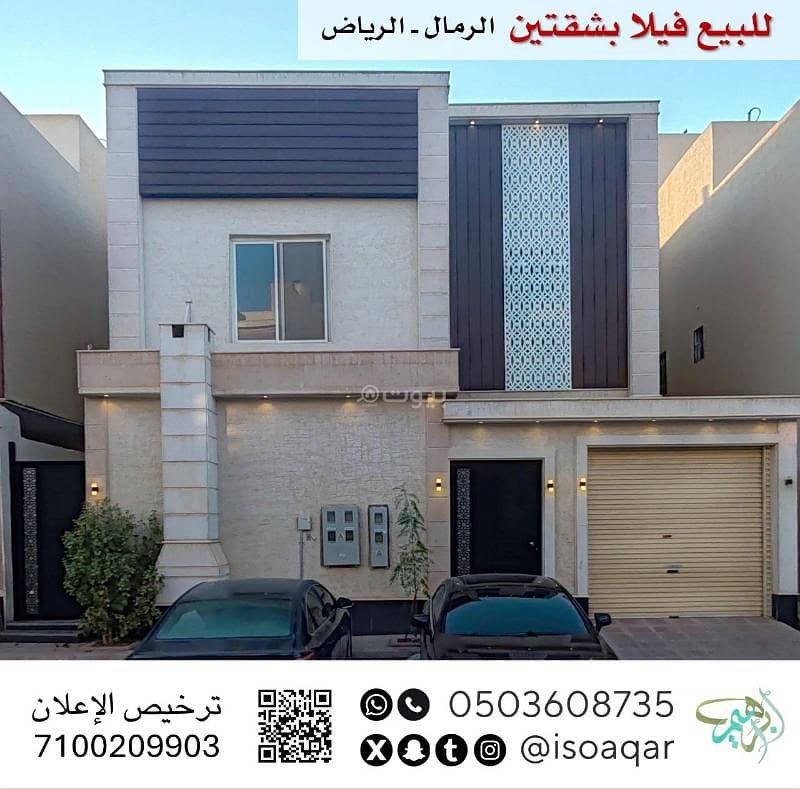 للبيع فيلا بشقتين - حي الرمال (مسك) بالرياض