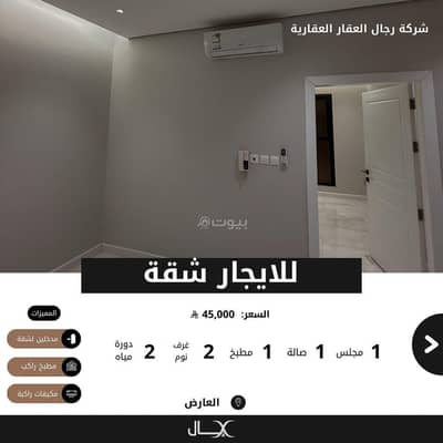 2 Bedroom Apartment for Rent in North Riyadh, Riyadh - For rent: an apartment in the Al-Arid neighborhood.