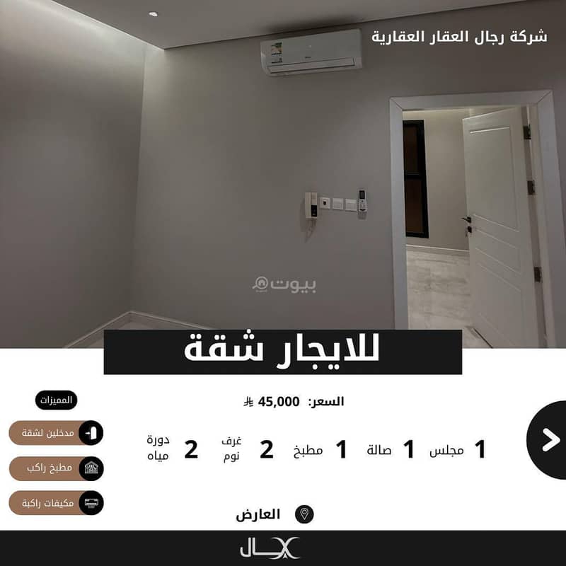 For rent: an apartment in the Al-Arid neighborhood.