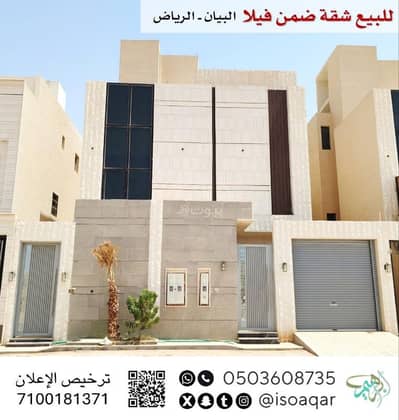 Studio for Sale in East Riyadh, Riyadh - For sale: an apartment within a villa - Al-Bayan neighborhood in Riyadh