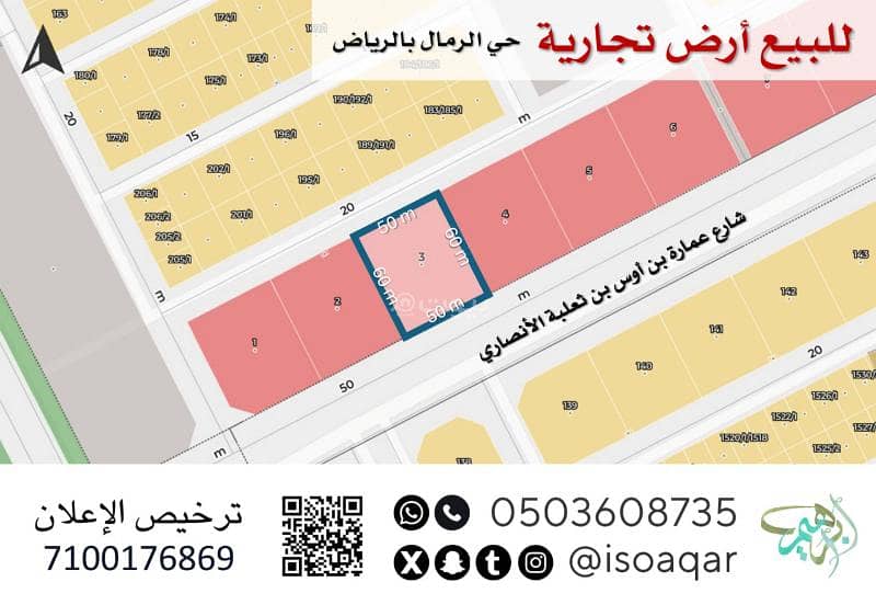 For sale: commercial land - Al-Rimal neighborhood in Riyadh. For sale: commercial land - Al-Rimal neighborhood in Riyadh.