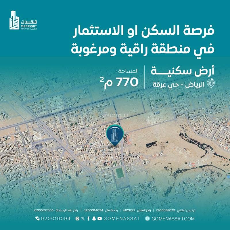 Residential land for sale in the Arqa neighborhood, Riyadh Residential land for sale in the Arqa neighborhood, Riyadh