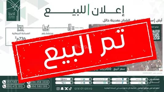 ارض سكنية  للبيع في الشنان - أرض سكنية للبيع في الشنان