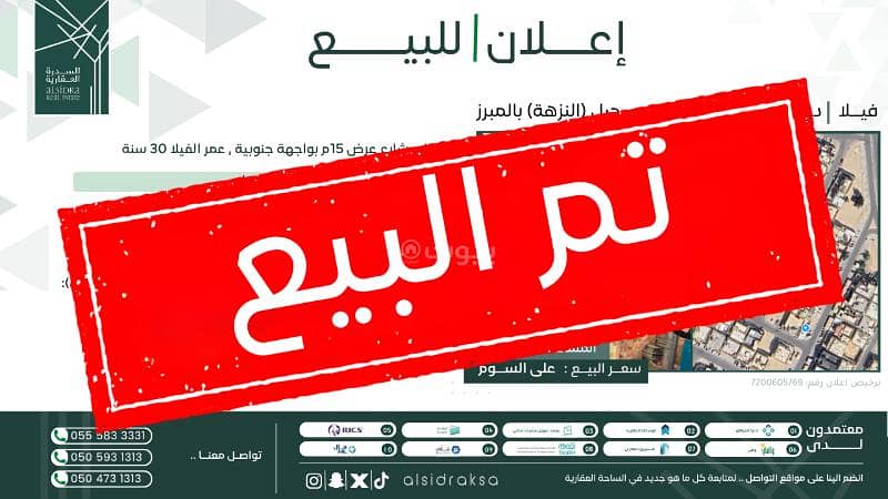 فيلا للبيع في بوسحاب 1، الأحساء