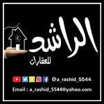 مكتب العقارات راشد محمد بن صالح الراشد