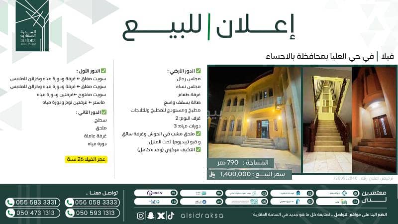 Villa For Sale in Alolaya, Al Hofuf Eastern Region