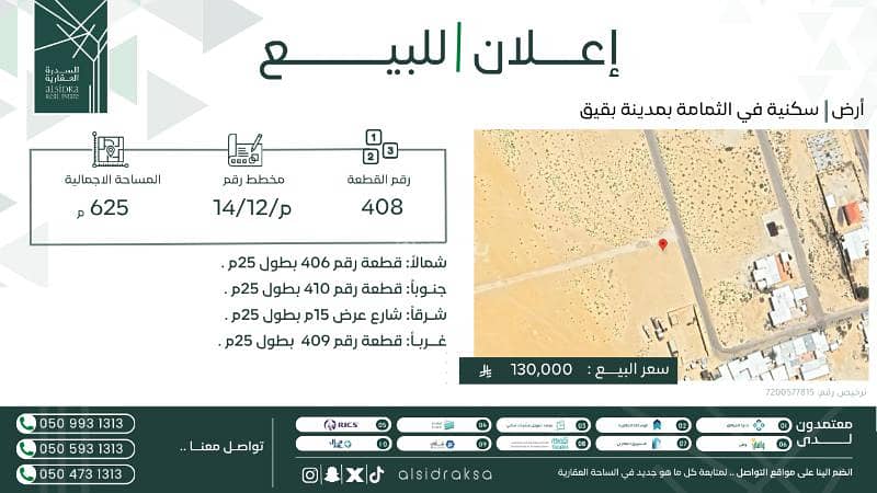 Residential Land For Sale in Buqayq Residential Land For Sale in Buqayq