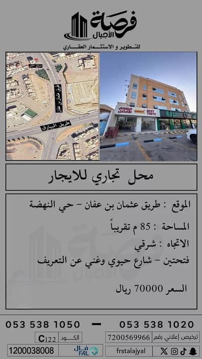 Showroom for Rent in Al Nahdah, Buraydah Al Qassim Region - Building For Rent, Buraydah Al Qassim Region