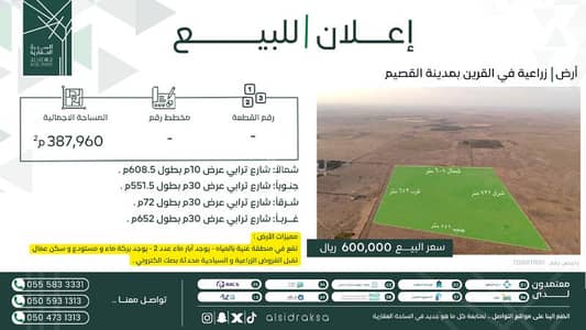 ارض سكنية  للبيع في مزارع البكيرية الشمالية، البكيرية - ارض زراعية في القرين بمدينة القصيم