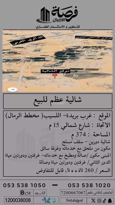 استراحة 4 غرف نوم للبيع في اللسيب 1، بريدة منطقة القصيم - استراحة للبيع، بريدة، القصيم