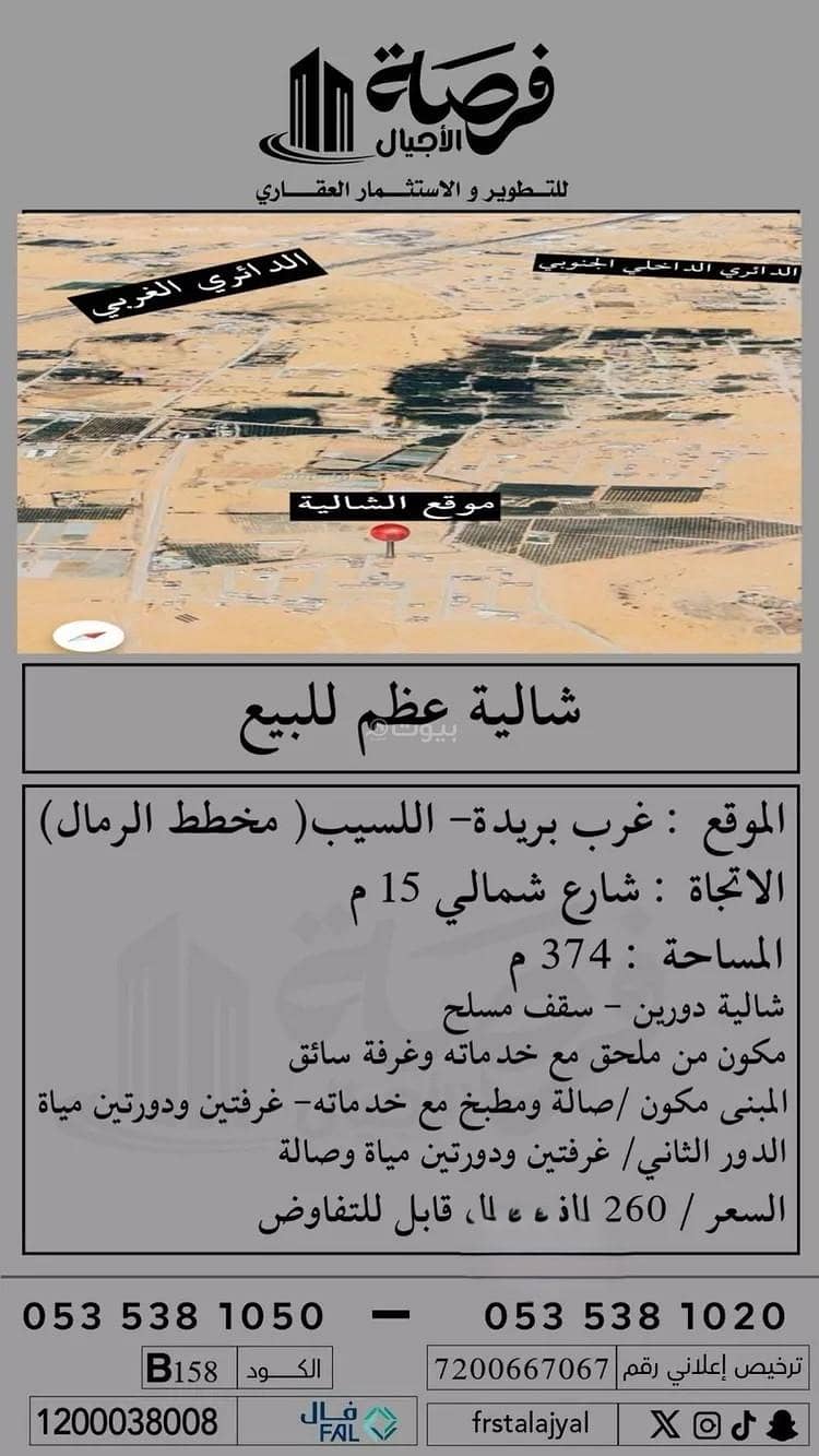 استراحة للبيع، بريدة، القصيم