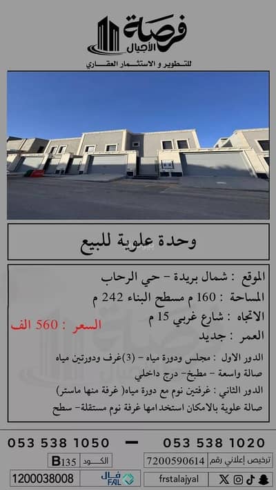 3 Bedroom Apartment for Sale in Al Rihab, Buraydah Al Qassim Region - Upper Apartment in North Buraidah – Al Rehab District