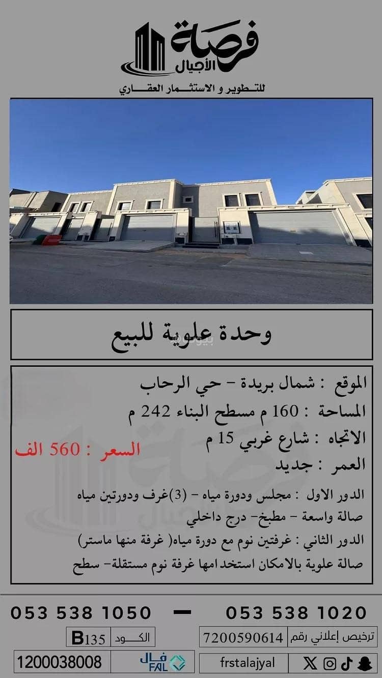 Upper Apartment in North Buraidah – Al Rehab District
