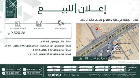 Residential Land for Sale in Halpan Riyadh Region - Residential Land For Sale in Halpan, Riyadh Region