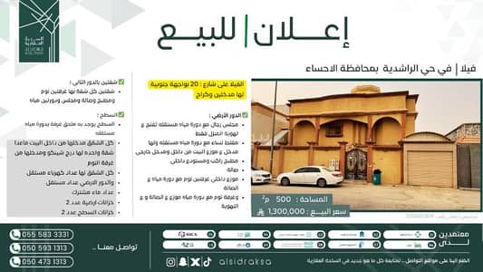 8 Bedroom Villa for Sale in Ar Rashidyah 1st, Al Ahsa - Villa For Sale in Ar Rashidyah 1st, Al Ahsa