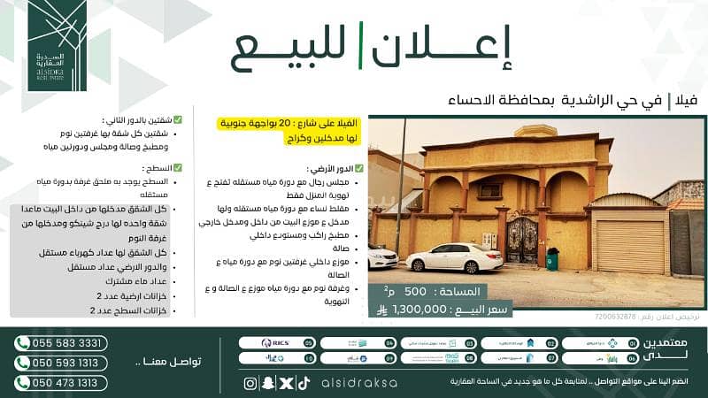Villa For Sale in Ar Rashidyah 1st, Al Ahsa Villa For Sale in Ar Rashidyah 1st, Al Ahsa