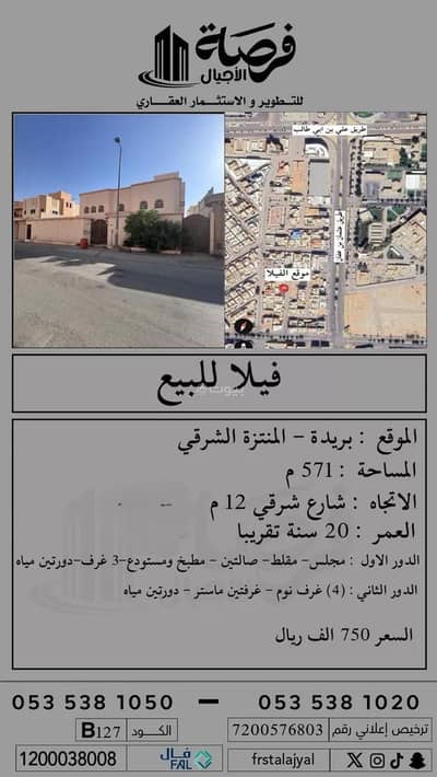 3 Bedroom Villa for Sale in Al Muntazah Al Sharqi, Buraydah Al Qassim Region - Villa For Sale in Al Muntazah Al Sharqi, Buraydah Al Qassim