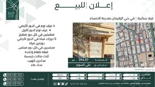 فیلا 8 غرف نوم للبيع في المسعودي، الهفوف المنطقة الشرقية - فيلا للبيع في المسعودي، الأحساء الشرقية