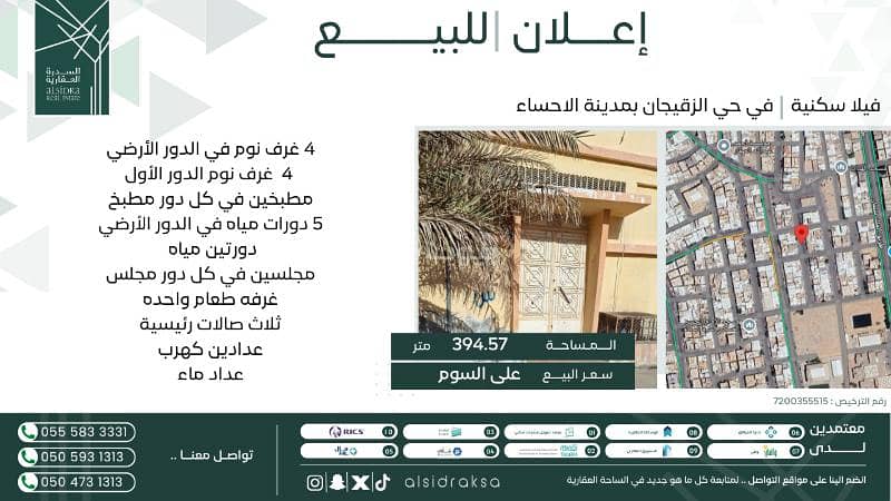 Villa For Sale in Almasudi, Al Hofuf Eastern Region Villa For Sale in Almasudi, Al Hofuf Eastern Region