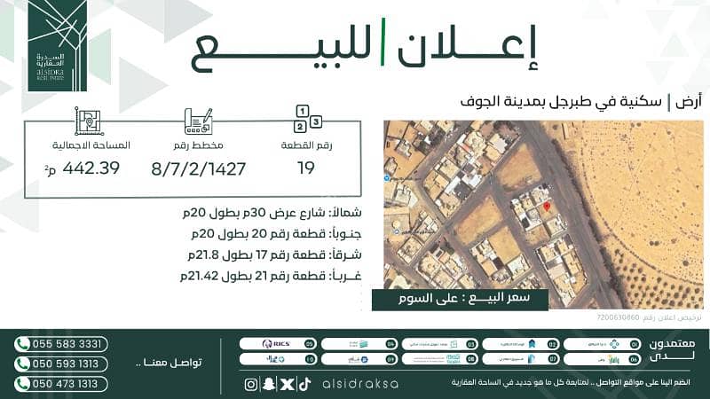 Residential Land For Sale in Ar Rabie, Tubarjal Residential Land For Sale in Ar Rabie, Tubarjal