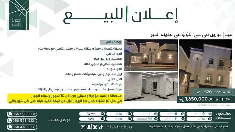 فيلا للبيع في اللولو، الخبر