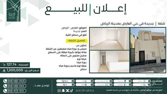 شقة 3 غرف نوم للبيع في شمال الرياض، الرياض - شقة استوديو للبيع في العريش، الرياض